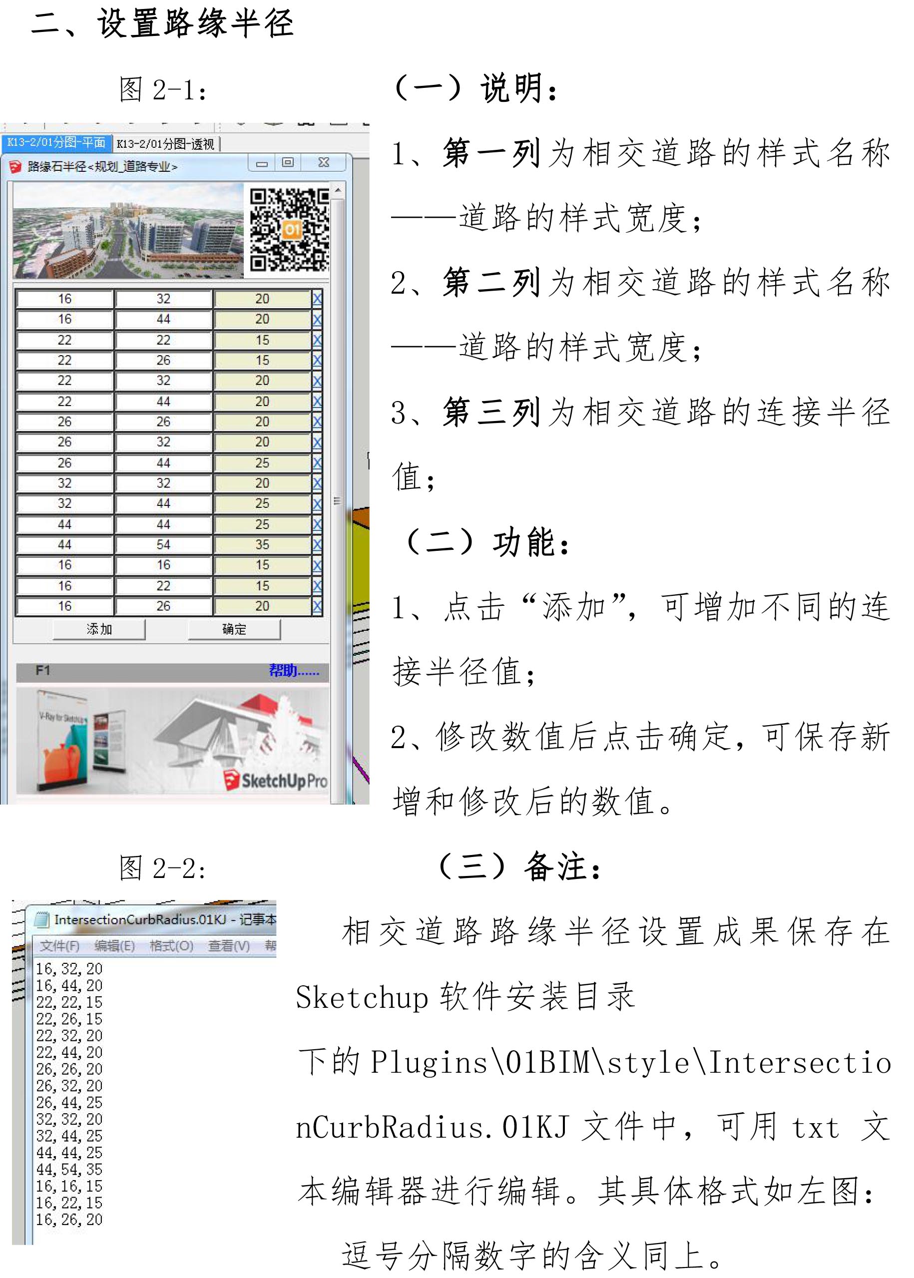 02_设置路缘半径.jpg