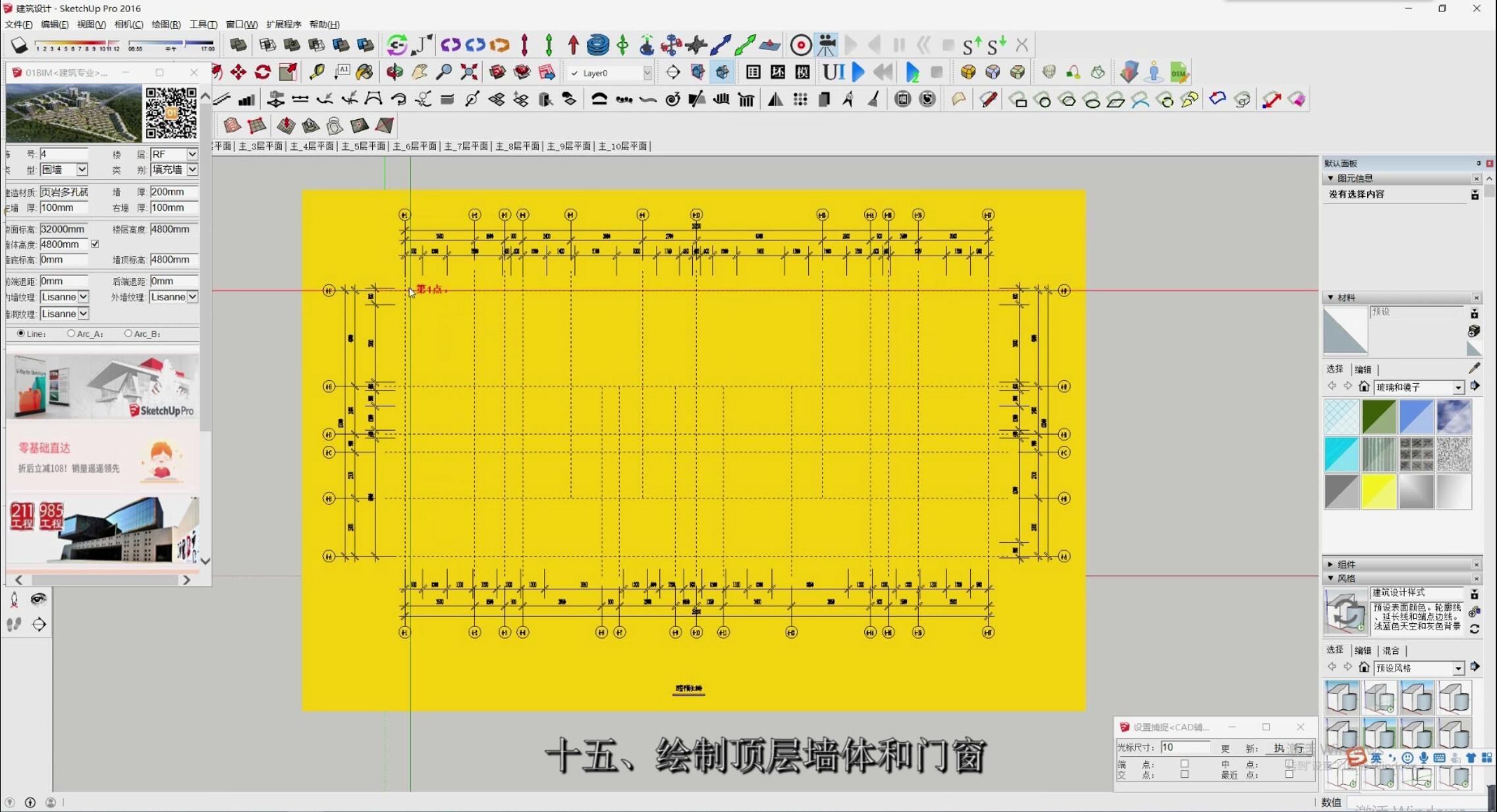 绘制顶层墙体门窗.jpg