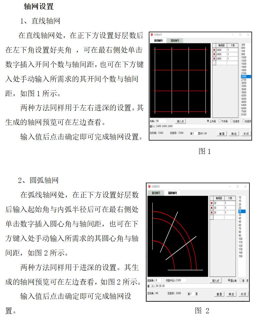 轴网设置.jpg